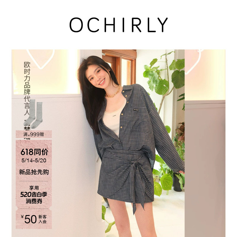 【新品】奚梦瑶同款 | 欧时力半身裙套装26夏精梳棉复古格子衬衫