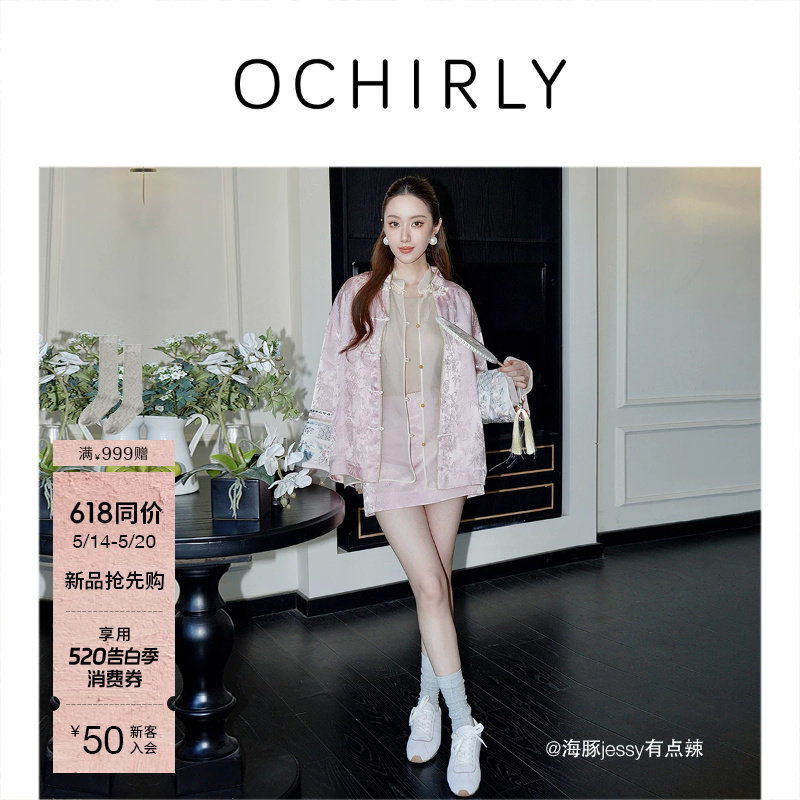 OCHIRLY欧时力缎面提花新中式a字半身裙短裙带打底夏装