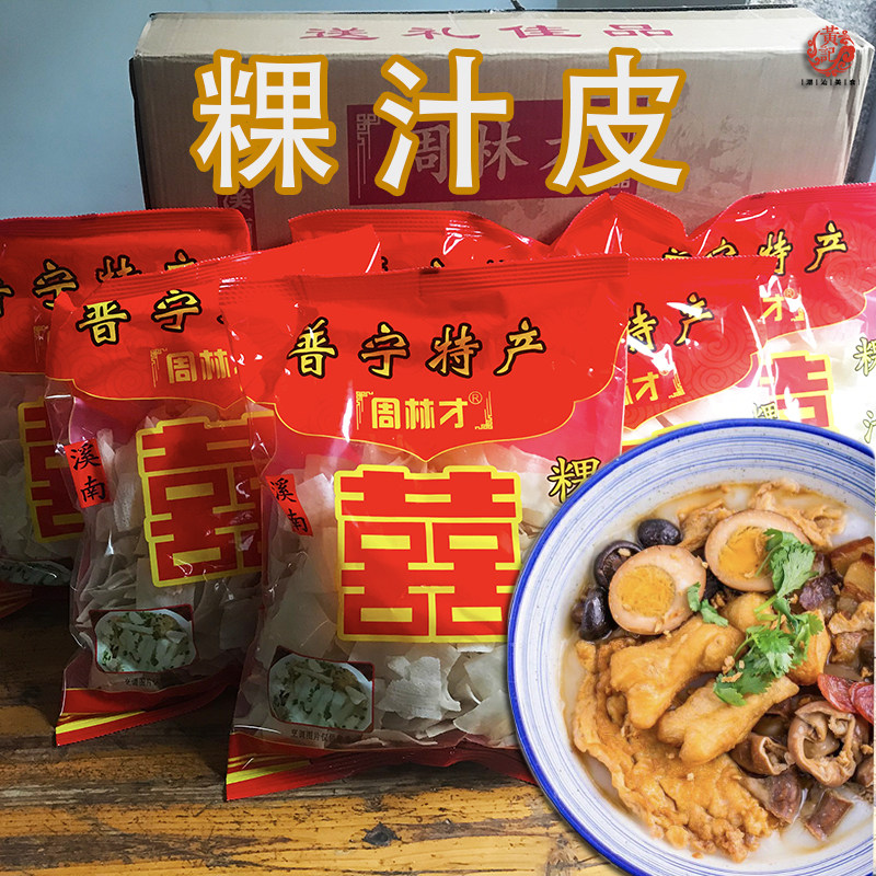 潮汕粿汁皮干货周林才洪阳粿汁皮普宁特产素食小吃夜宵500g早餐