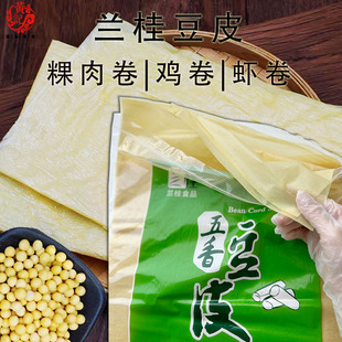 兰桂五香豆皮豆腐皮长大尺寸腐膜粿肉卷炸响铃卷章皮鱼卷自制小吃