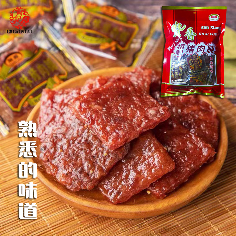赞香精制蔬菜味猪肉脯200克独立小包装潮汕风味休闲旅游方便零食