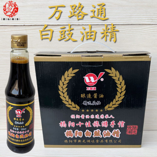 万路通生抽礼盒酿造酱油白鼓油精