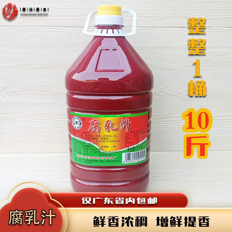 荣星南乳汁腐乳汁10斤大桶装商用餐饮调料红豆腐乳腐乳粿条鸡翅