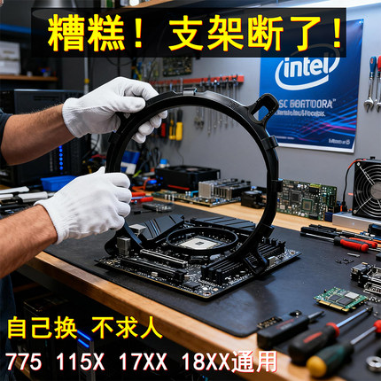 英特尔1700 115X 775通用1150CPU风扇底座电脑散热器扣具支架1200