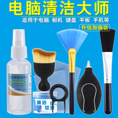电脑清洁套装 键盘清理显卡除尘工具相机壳笔记本显示器屏幕清洗剂