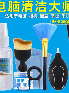 电脑清洁套装键盘清理显卡除尘工具相机壳笔记本显示器屏幕清洗剂