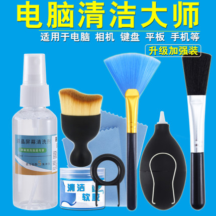 电脑清洁套装键盘清理显卡除尘工具相机壳笔记本显示器屏幕清洗剂
