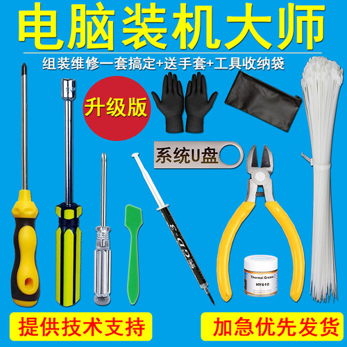 台式电脑螺丝刀装机工具套装DIY