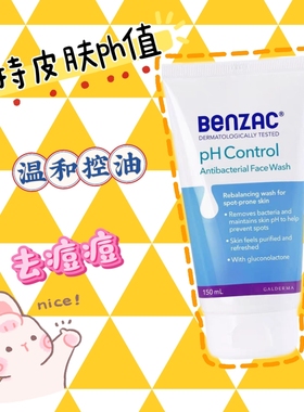 现货Benzac克痘灵PH洁面露洗面奶暗疮痘痘粉刺控油皮男女