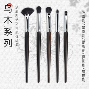 乌木晕染眼影刷高光鼻影刷卧蚕刷羊毛动物毛沧州青县化妆刷