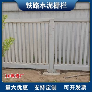 铁路水泥防护栅栏 高铁沿线封闭隔离护栏厂家直供 钢筋混凝土围栏