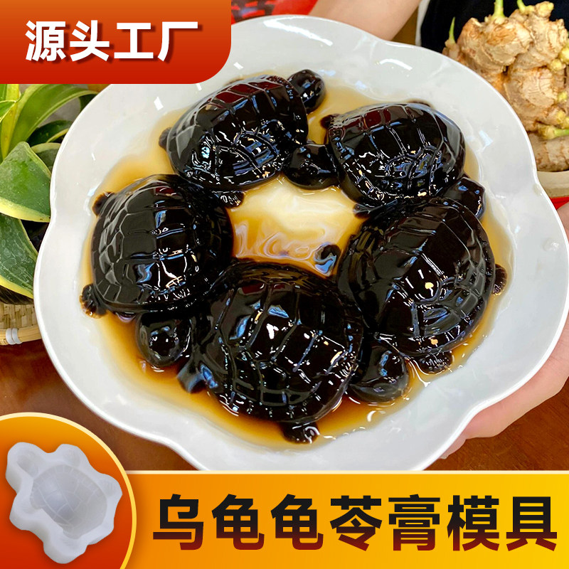 龟苓膏乌龟硅胶模具烧仙草布丁奶冻巧克力食品级烘焙广式甜品磨具,厨房/烹饪用具,烘焙模具,淘宝优惠券,粉丝福利购,淘宝优惠卷