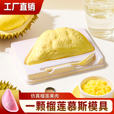 一颗榴莲模具法式甜点慕斯模具