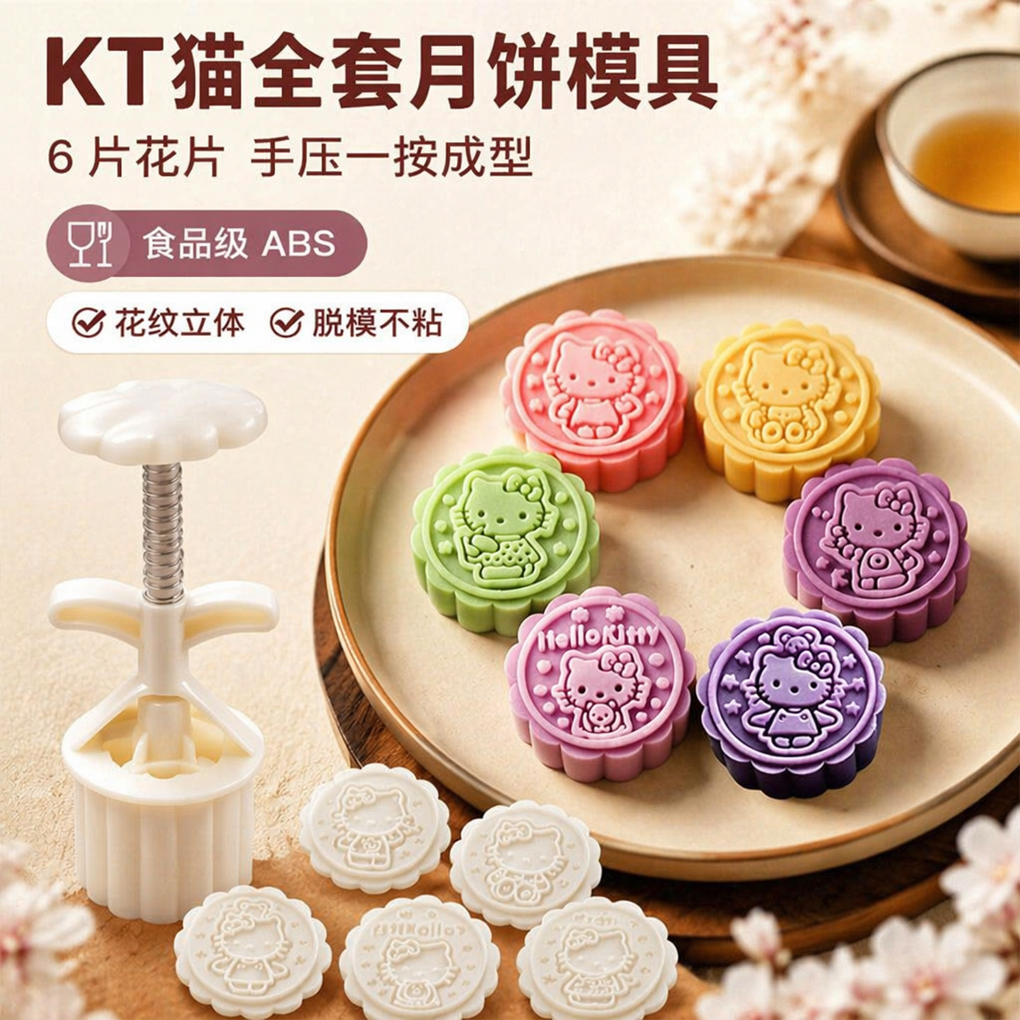 KT猫中秋月饼模具手压式绿豆糕桃山皮自制冰皮月饼模具食品级家用