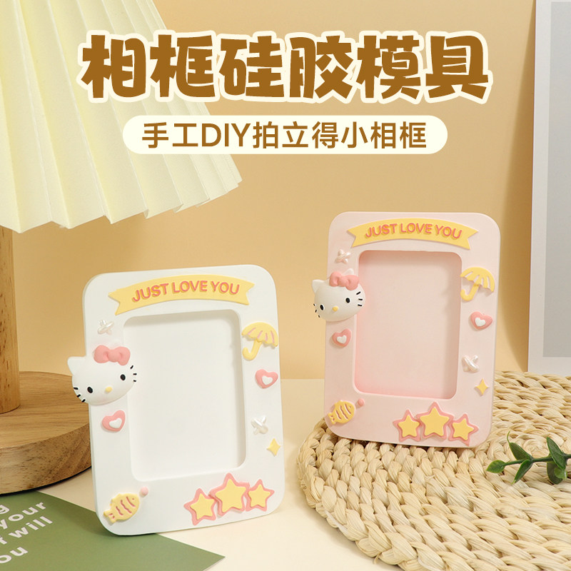 kt猫立式摆台相框硅胶模具 手工diy情侣礼物桌面摆饰香薰石膏相框