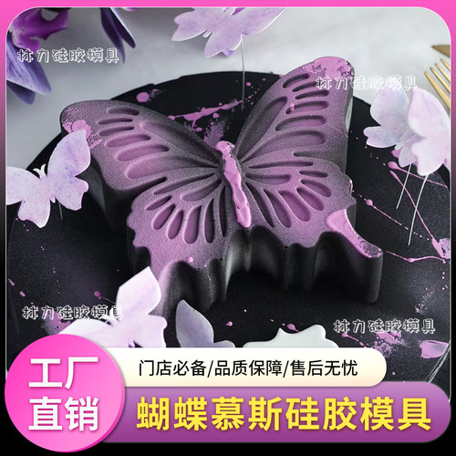 蝴蝶慕斯蛋糕金砖食品级硅胶模具