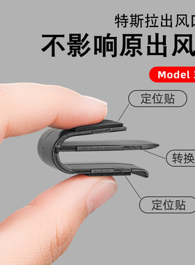 特斯拉出风口专用夹子支架转换头车载香薰装饰MODEL3/Y卡扣夹子