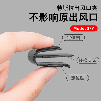 特斯拉出风口夹子转换支架