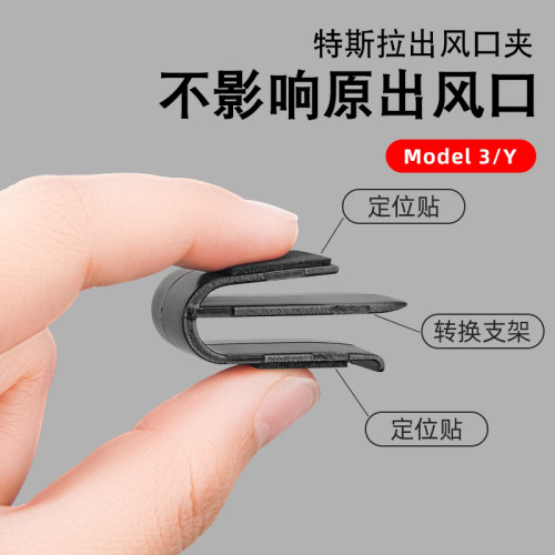 特斯拉出风口夹子转换支架