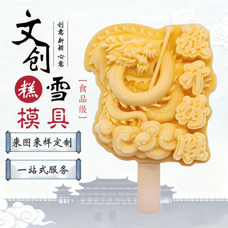 雪糕模具食品级冰棒冰棍模具定制图片