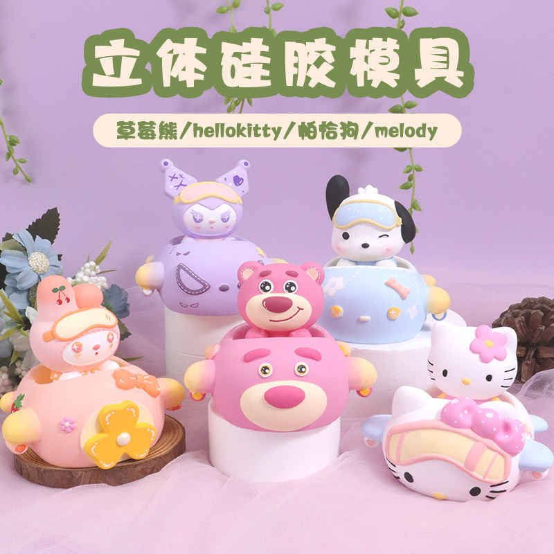 三丽鸥硅胶模具3D立体草莓熊kt猫开飞机桌面香薰摆件石膏模具硅胶