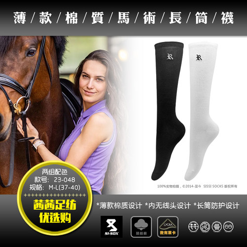 SI-SOX专业马术长筒袜 夏季薄款纯棉黑色透气吸汗男女骑行长筒袜