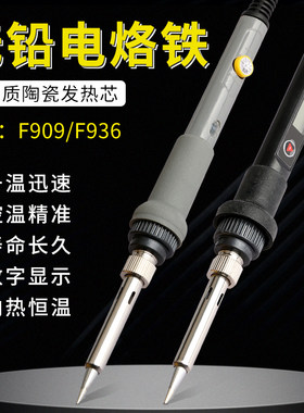自动恒温烙铁内热维修电焊洛铁