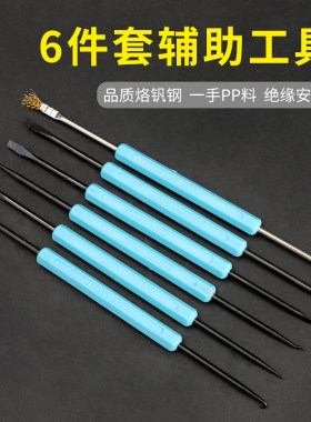 维修助焊工具焊接辅助工具6件套