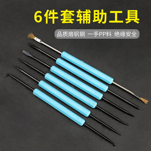 维修助焊工具焊接辅助工具6件套