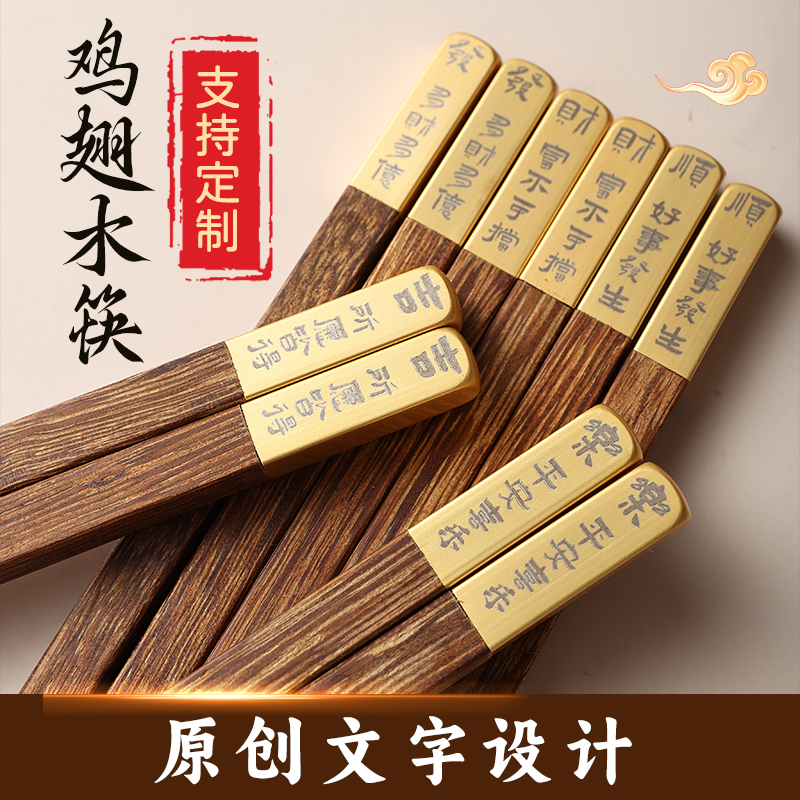 刻字文字鸡翅木筷无油无蜡