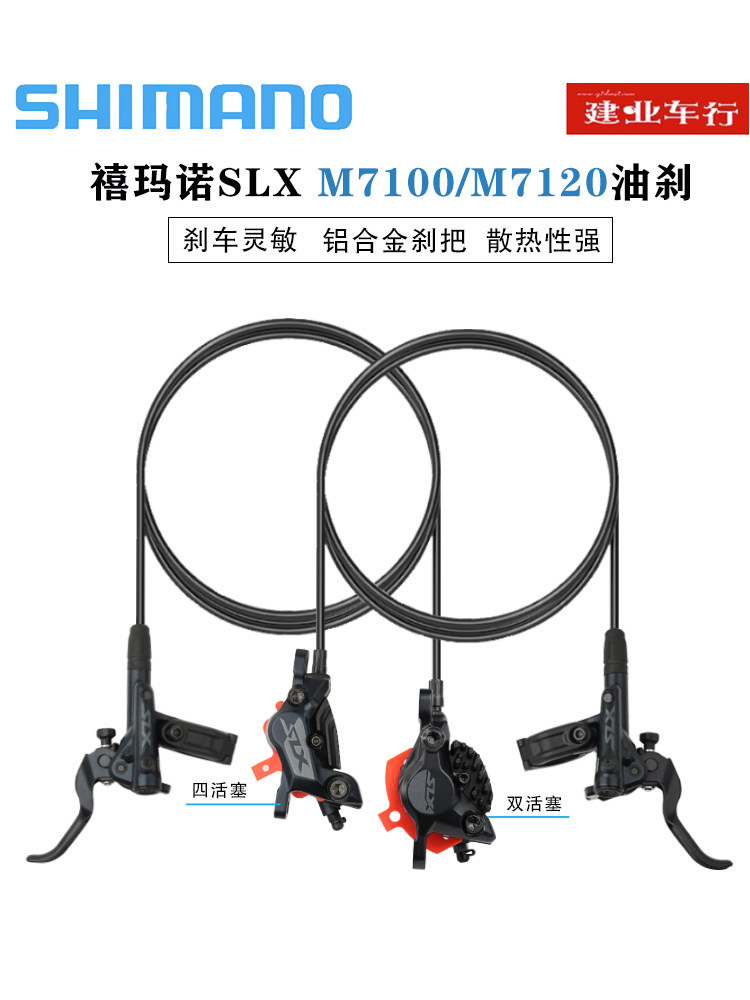 Shimano SLX M7100 M7120 oil brake mountain bike cooling internal cable routing disc brake