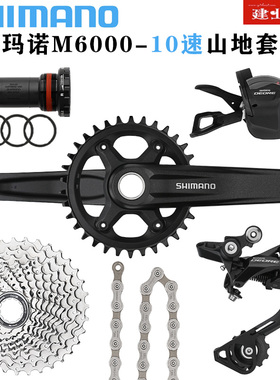 禧玛诺SHIMANO DEORE M6000套件山地自行车单盘1*10速变速器套件