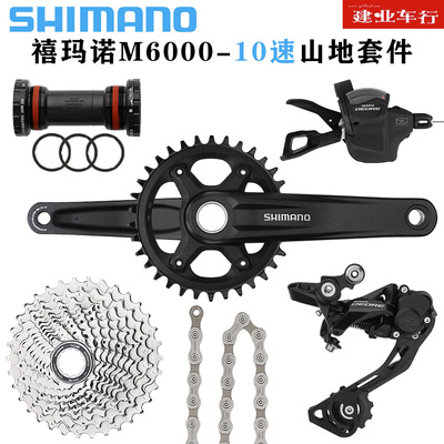 禧玛诺10速30速山地车变速器套件