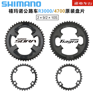 SHIMANO 105 R3000 4700公路车牙盘片2*9/10/11速原装盘片50-34T