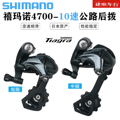 禧玛诺RD4700后拨10速公路折叠