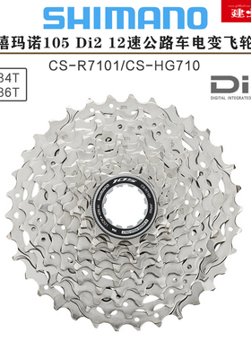 禧玛诺SHIMANO 105 UT R7101 R810112速公路车电变飞轮34T/36T