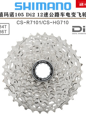 禧玛诺SHIMANO12速公路专用飞轮