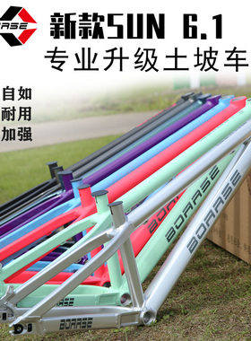 BOARSE博睿思山地自行车土坡车架