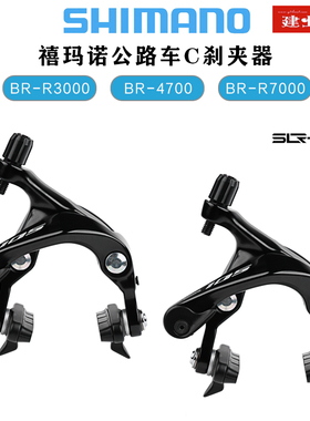 禧玛诺SHIMANO 105 UT R7000C夹R8100夹器公路自行车C刹前后圈刹