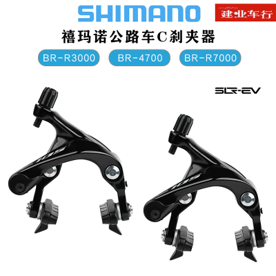 禧玛诺SHIMANOC刹夹器圈刹105