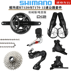 SHIMANO 105 UT R7170 R8170公路车自行车2*12速电子变速器套件