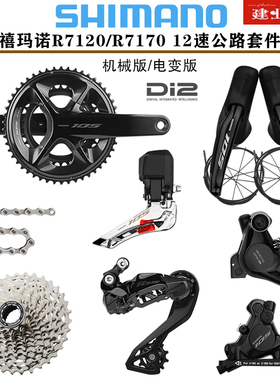 SHIMANO 105 UT R7170 R8170公路车自行车2*12速电子变速器套件