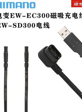 禧玛诺SHIMANO R7170 R8170电子变速器电线SD300充电线Dl2连接线