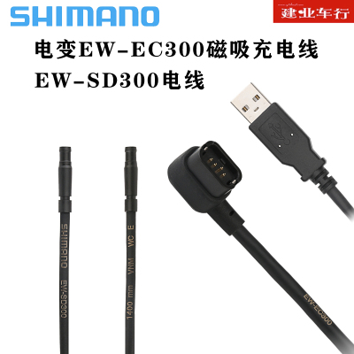 禧玛诺电子变速套件充电链接线缆