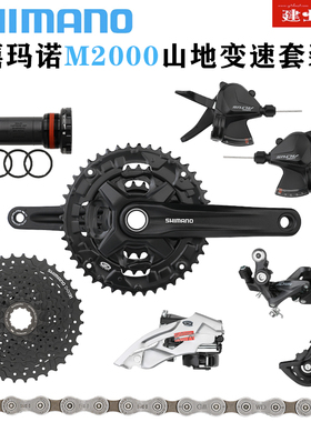 禧玛诺SHIMANO ALTUS M2000套件山地自行车3*9速/27速变速器大套