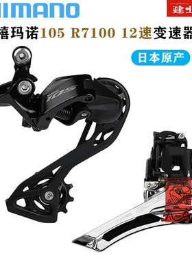 公路自行车变速器2*12速禧玛诺