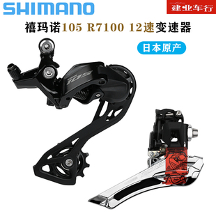 R7100前拨后拨公路自行车2 R7000 12速变速器 105 禧玛诺SHIMANO