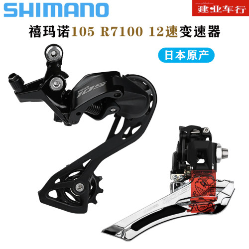 公路自行车变速器2*12速禧玛诺