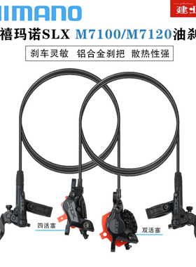 禧玛诺SHIMANO SLX M7100/M7120油刹山地自行车散热内走线碟刹器