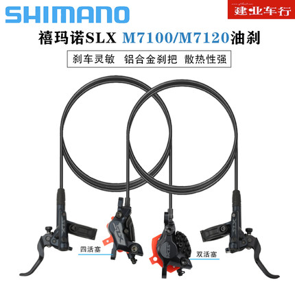 禧玛诺SHIMANO SLX M7100/M7120油刹山地自行车散热内走线碟刹器